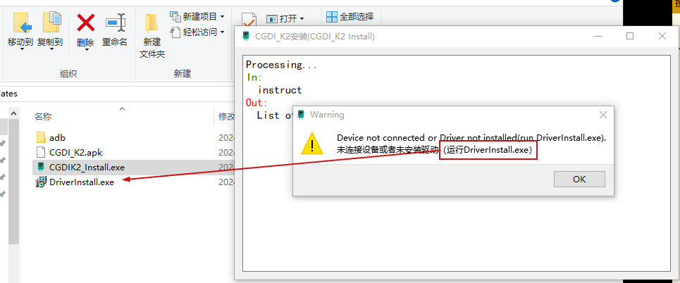 CGDI K2 Install Error “Device not connected or driver not installed” Solution