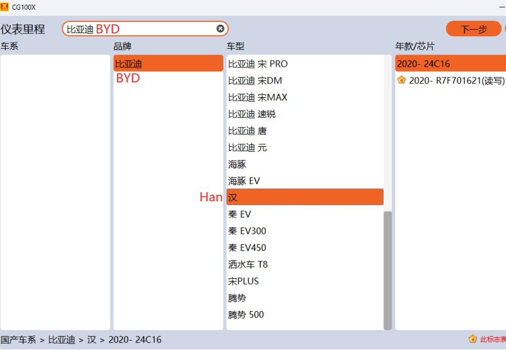 2023 BYD Han R7F701621+24C16 (8-Pin) Mileage Correction with CG100X